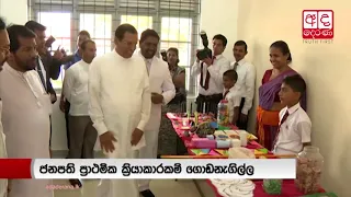 President participated in 40th anniversary of Science College, Mount Lavinia
