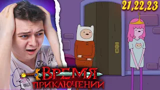 Время Приключений 6 Сезон 21-22-23 Серия (Adventure Time) | Реакция