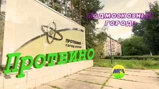 [MRF - Пешие прогулки] #35. Подмосковный город: Протвино