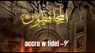 ألبوم المحافظون - ٦ - accro w fidel