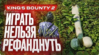 Обзор игры King's Bounty II