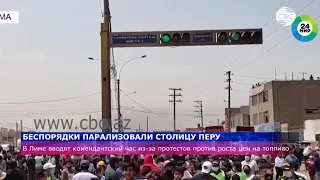 В Лиме вводят комендантский час из-за протестов против роста цен на топливо