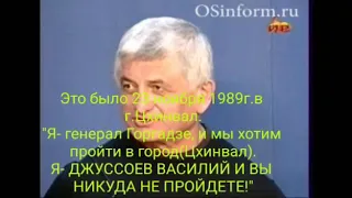 Герои Цхинвала 1989-92 гг. СПАСИБО ЗА ЖИЗНЬ, ПОДАРЕННУЮ НАМ!