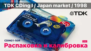 Кассета TDK CDing 1 (1998) - распаковка и калибровка