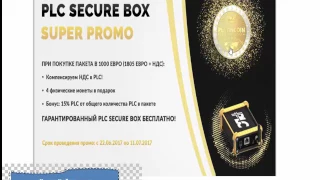 Промо от компании  PLC Secure Box и физические монеты в подарок!