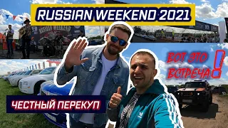 Знакомство с Мишей «Честный перекуп» из Дубровский Синдикат!!!Гонки Russia weekend.