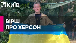 Коля Серга виступив у центрі Херсона із власним віршем