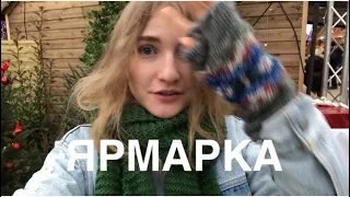 Французкая рождественская ярмарка 🎄 Лотарингия, Нанси