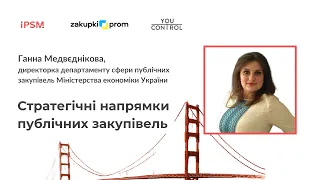 "Стратегічні напрямки публічних закупівель". Ганна Медвєднікова,  Міністерство економіки України.