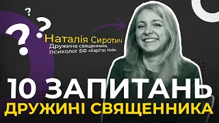 - Їмость, матушка чи добродійка? 10 запитань дружині священника