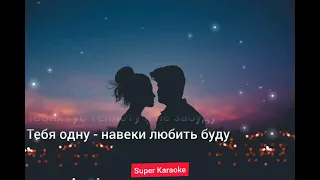 Прикосновение Караоке/Prikosnovenie Karaoke (Milady)(text/lyrics)