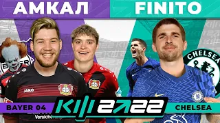 АМКАЛ vs ФИНИТО / КУБОК ФИФЕРОВ 2022 / ТУСОВКА В КОМПЬЮТЕРНОМ КЛУБЕ