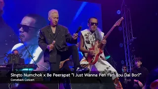 Singto Numchok x Be Peerapat "I Just Wanna Pen Fan You Dai Bor?" @ Comeback Concert