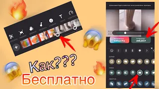 Как бесплатно использовать платные эффекты в InShot???// Sasha Pop