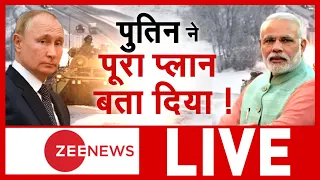 Ukraine Russia Conflict: मोदी-पुतिन के 'वो 25 मिनट' | Modi Putin | India Russia Relation |Hindi News