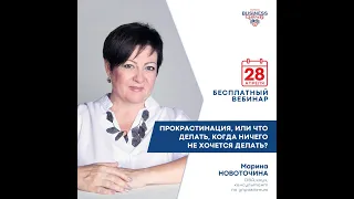 AlmaU Business Lifehacks: Прокрастинация, или что делать когда ничего не хочется делать?