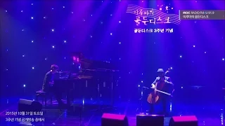 Yiruma (Cellist : Kim Young Min) - Blind Improvisation + Destiny Of Love [이루마의 골든디스크] 20151031