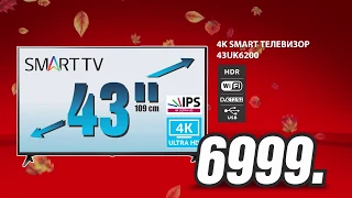 TV LG 43UK6200 - 6 999 леев