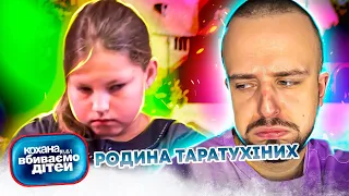 Кохана, ми вбиваємо дітей ► Родина Таратухіних