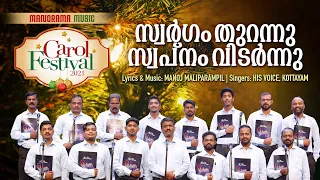 Swargam Thurannu Swapnam Vidarnnu | Manorama Music Carol Fest | His Voice, Kottayam