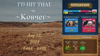 Наркомания ) I'D HIT THAT vs ~Ковчег~ | War | Empires & Puzzles Боевое равенство