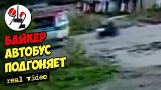 Мотобайк влетел в корму автобуса. Real video