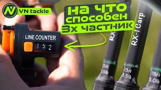 ЧЕМ  ОТЛИЧАЮТСЯ 2х и 3х ЧАСТНИКИ? Тест карповых удилищ VN tackle RX-1 13ft 3,5lb. Конкурс🔥