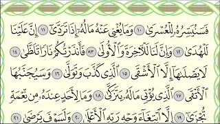 Читаю суру аль-Лайль (№92) один раз от начала до конца. #Коран​ #Narzullo​ #АрабиЯ #Нарзулло