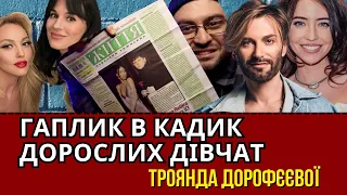 ЄФРОСИНІНА І ПОЛЯКОВА, СЮРПРИЗ ВІД DOROFEEVA, БОЙФРЕНД ALYONA ALYONA, СПІЛЬНА СИЛА, EL КРАВЧУК