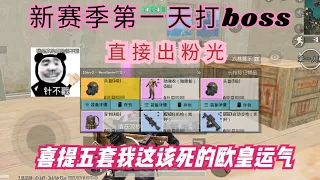 我这该死的运气，明天带你们进辐射区#地铁逃生#游戏