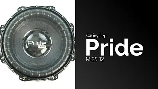 Распаковка сабвуфера Pride M.25 12