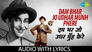 Dam Bhar Jo Udhar Munh Phere with lyrics | दम भर जो उधर मुँह फेरे | Lata | Mukesh | Awara