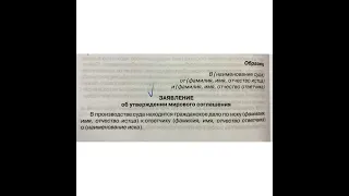 Юрист:Документы: Образец Заявления об утверждении мирового соглашения/23.04.22