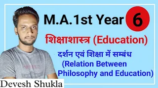 Education | MA 1st Year | Paper-1 | Part-6 | दर्शन एवं शिक्षा में सम्बंध | By Devesh Shukla