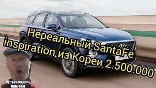 Hyundai SantaFe за 2.500.000 из Южной Кореи! WhatsApp для заказов +79181330522.