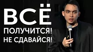 ВСЕ ПОЛУЧИТСЯ! НЕ СДАВАЙСЯ! | Петр Осипов. Бизнес Молодость