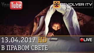 Смартфон мой - враг мой! • Revolver ITV