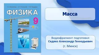 Тема 14. Второй закон Ньютона – основной закон динамики