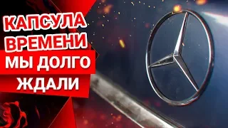 Mercedes w126 30 ЛЕТ в ГАРАЖЕ и 3 месяца в СЕРВИСЕ. 3 Серия