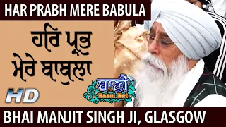 Har Prabh Mere Babula | Bhai Manjit SinghJi Glasgow | Shukrana Samagam | Faridabad AKJ 2020