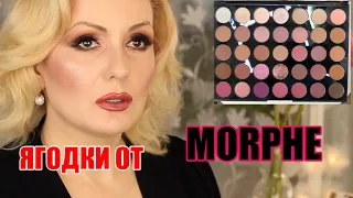 ЯГОДНЫЙ МАКИЯЖ с палеткой MORPHE 35XO NATURAL FLIRT// УДАЧНАЯ СПОНТАННАЯ ПОКУПКА