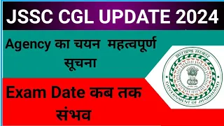 JSSC CGL UPDATE 2024 || Jssc Cgl New Exam Date || Jharkhand Cgl New Update ✅