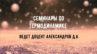 Семинар №2 (Александров Д. А.)