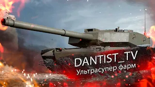 Ультрасупермега фарм в WoT Console