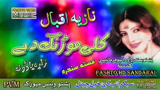 Nazia Iqbal II Pashto Song II Kalay Mow Rand Dai II HD 2021 II PVM