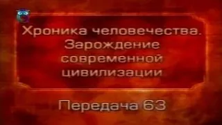 История человечества. Передача 2.63. Финикия и финикийцы. Часть 2