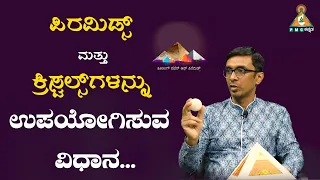 Usage of Different types of Pyramids and Crystals | Part 4 | Ram with Ayyappa Pindi | #pmckannada