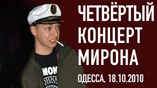 Концерт Oxxxymiron в Одессе, тур "Октябрьские события", 18.10.2010