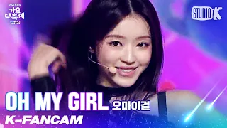 [K-Fancam] 오마이걸 유아 직캠 'Dun Dun Dance' (OH MY GIRL YOOA Fancam) l @가요대축제 211217