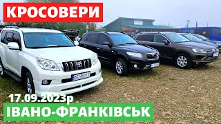 СВІЖІ ЦІНИ НА КРОСОВЕРИ / Івано-Франківський авторинок / 17 вересня 2023р